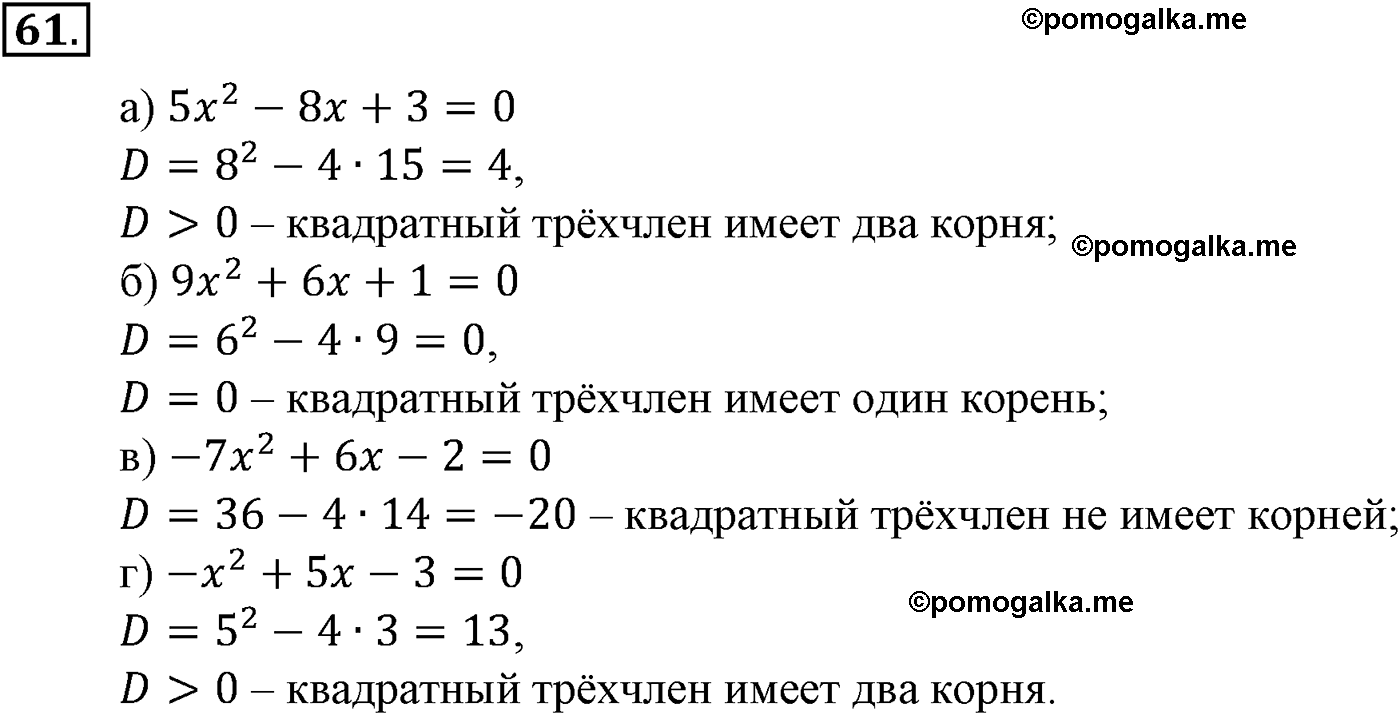 задача №61 алгебра 9 класс Макарычев учебник 2014 год