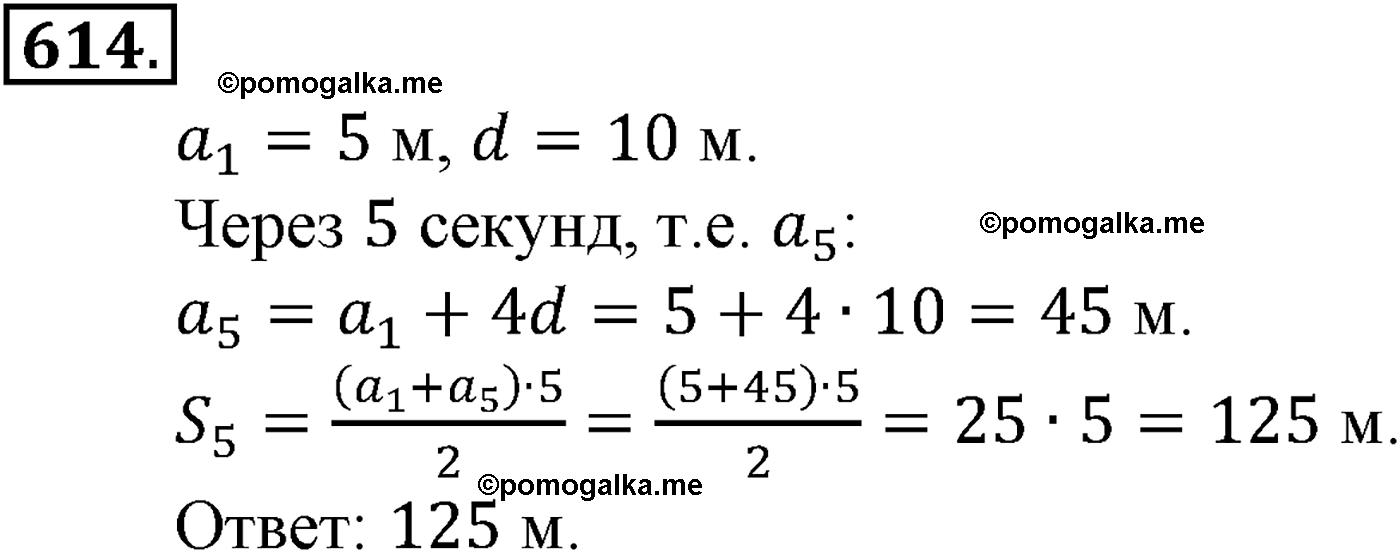 страница 152 задача 614 алгебра 9 класс Макарычев учебник 2014 год
