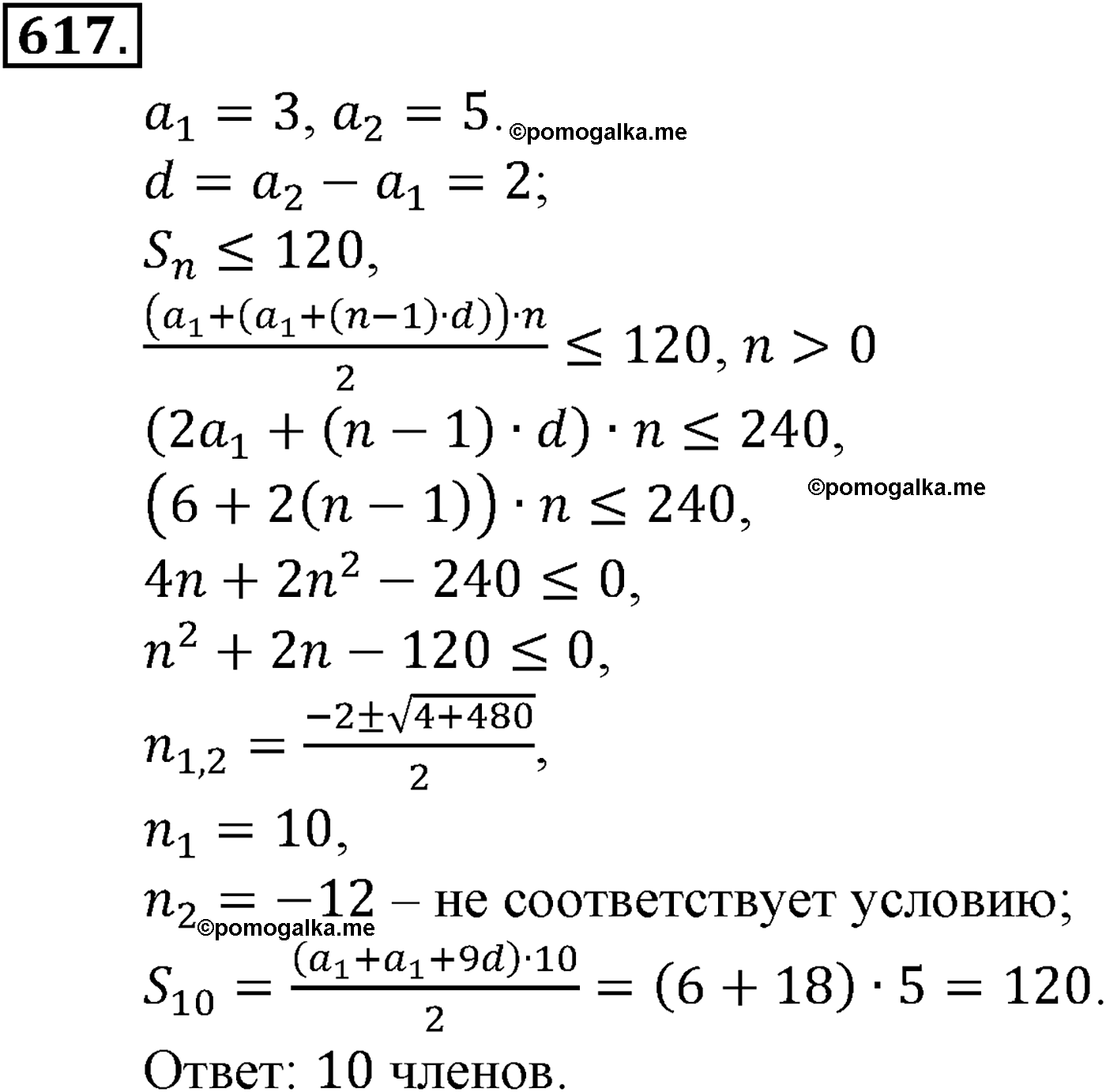 задача №617 алгебра 9 класс Макарычев учебник 2014 год