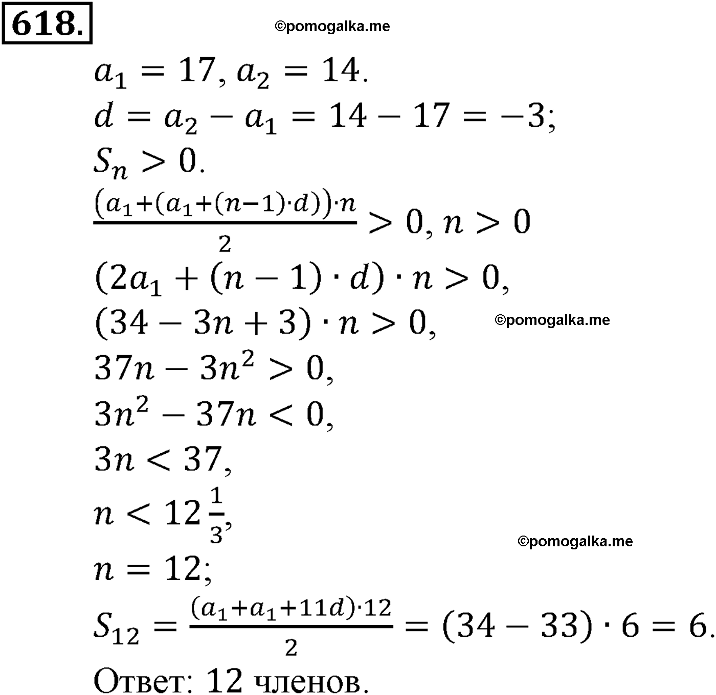 страница 152 задача 618 алгебра 9 класс Макарычев учебник 2014 год