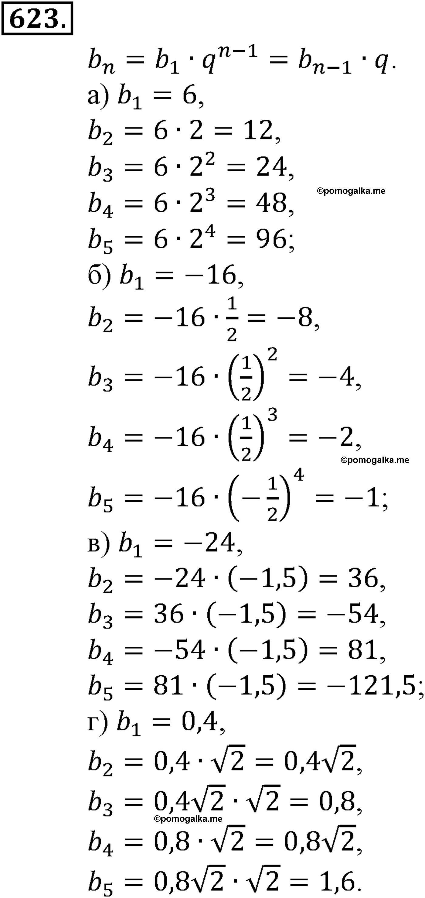 Номер №623 - гдз по алгебре 9 класс Макарычев, Миндюк, Нешков