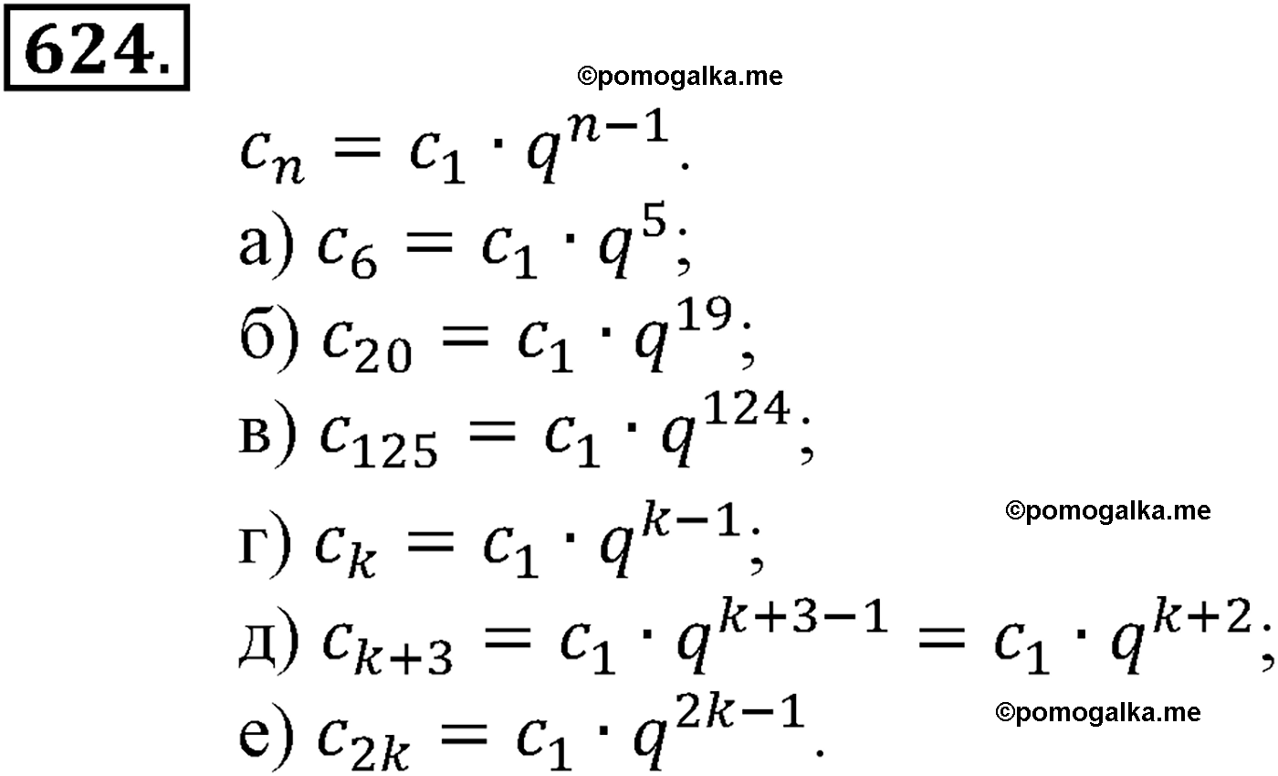 страница 157 задача 624 алгебра 9 класс Макарычев учебник 2014 год