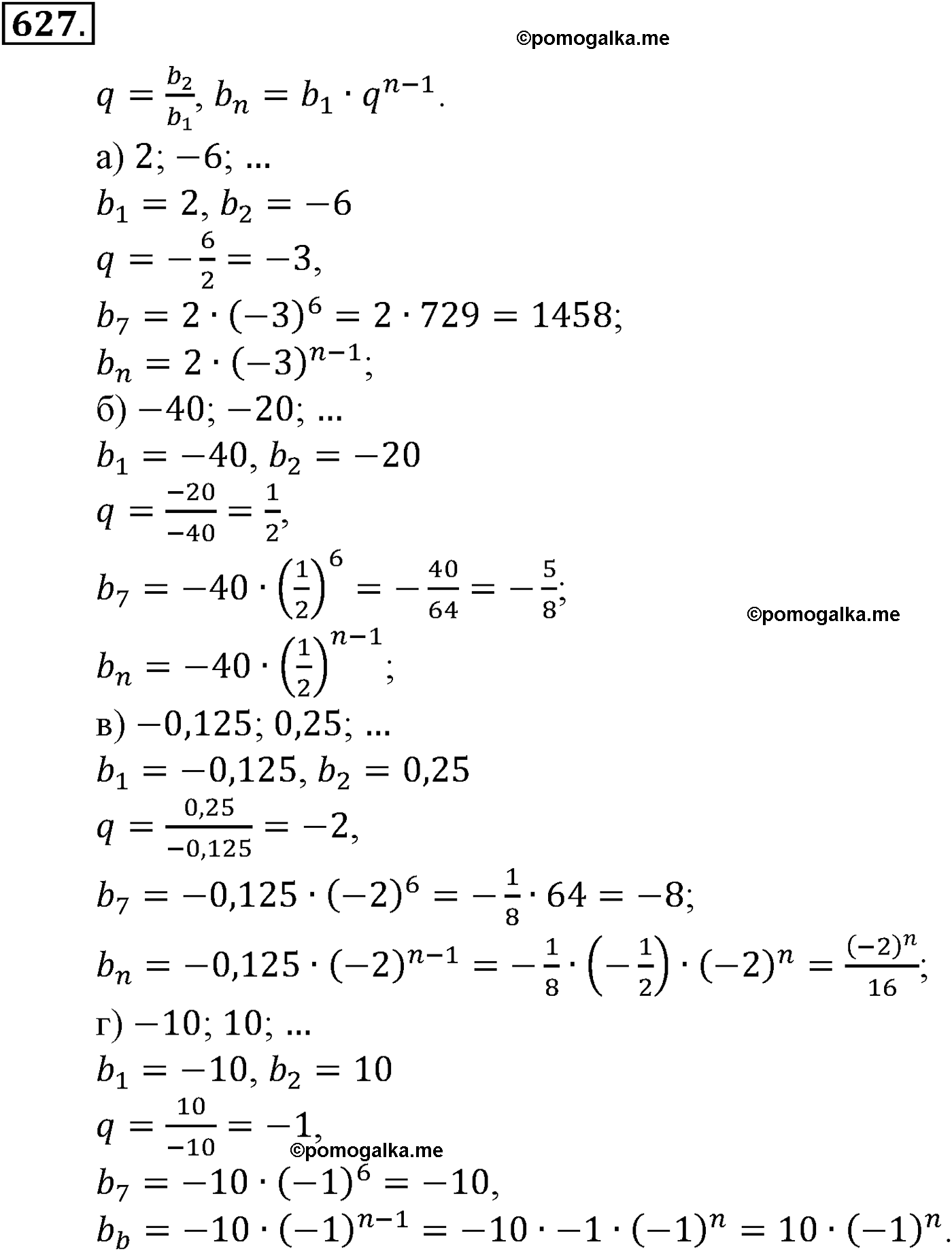 страница 157 задача 627 алгебра 9 класс Макарычев учебник 2014 год