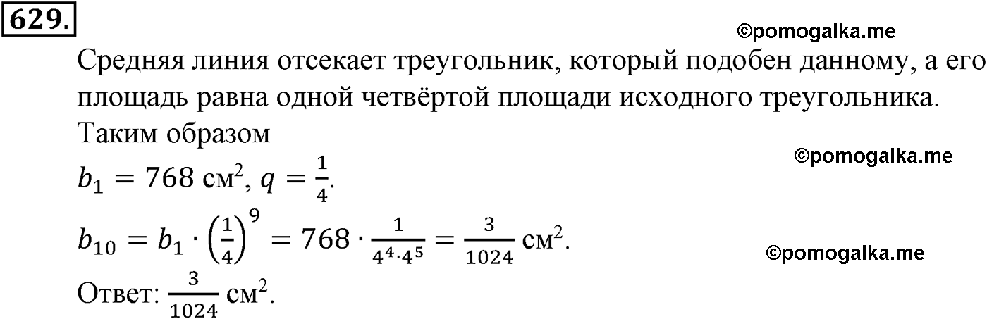 задача №629 алгебра 9 класс Макарычев учебник 2014 год