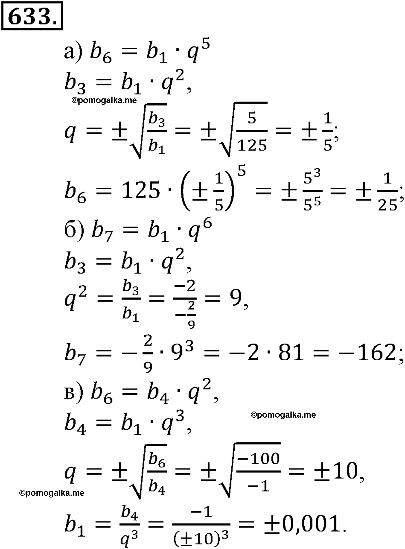 задача №633 алгебра 9 класс Макарычев учебник 2014 год