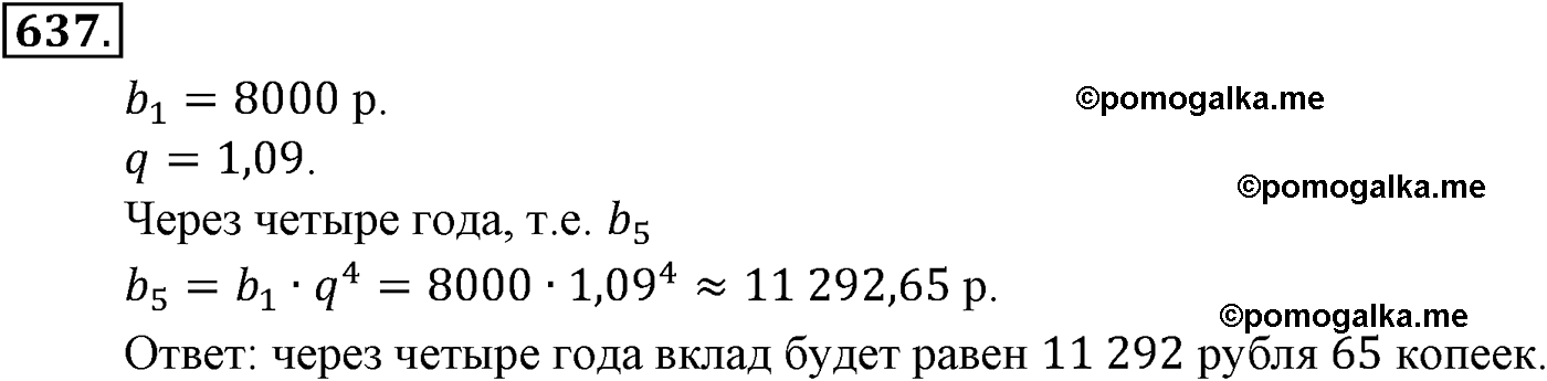 страница 158 задача 637 алгебра 9 класс Макарычев учебник 2014 год