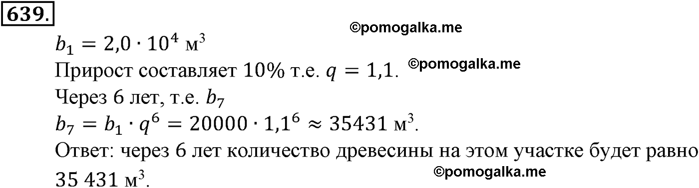 задача №639 алгебра 9 класс Макарычев учебник 2014 год