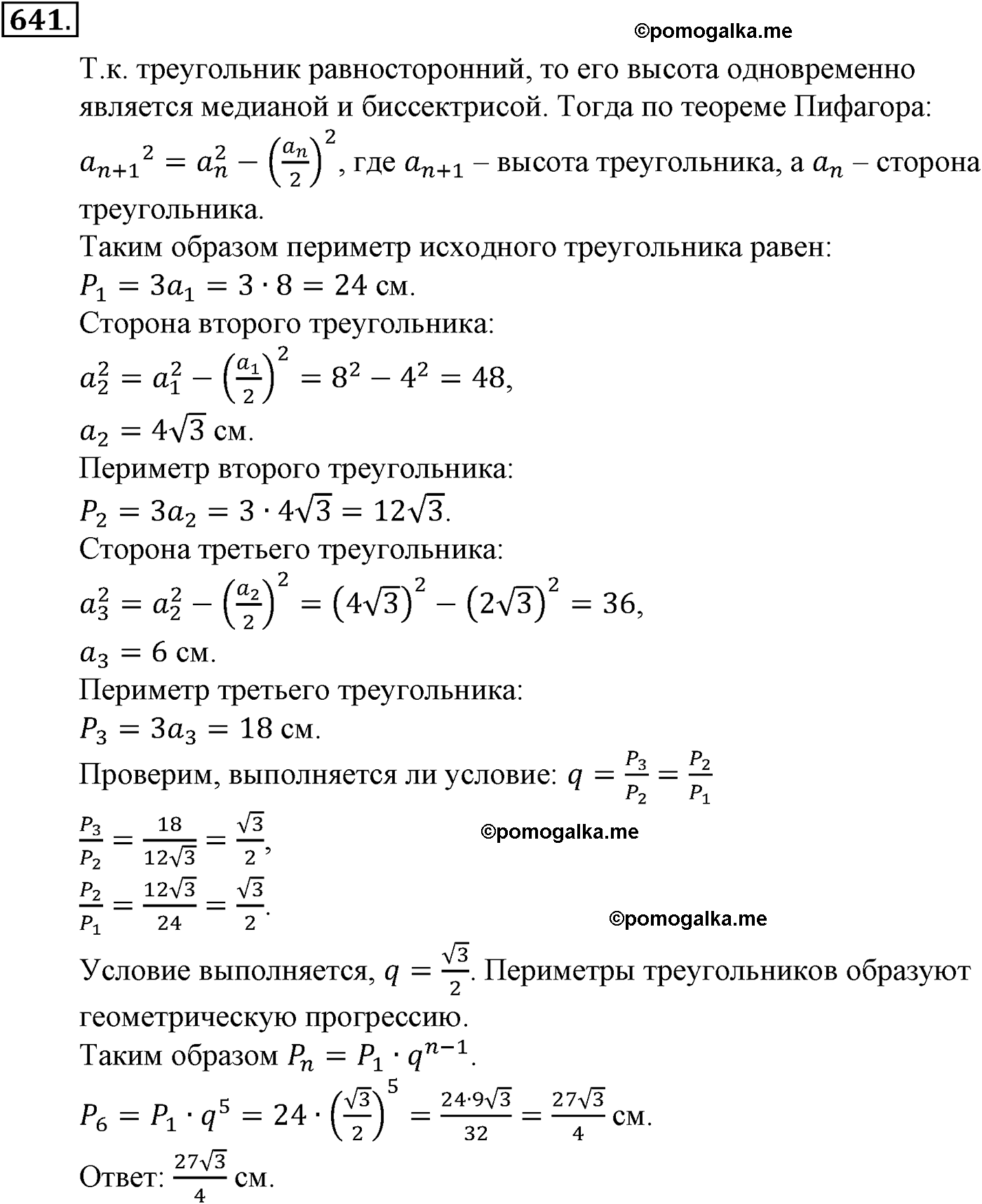 страница 158 задача 641 алгебра 9 класс Макарычев учебник 2014 год