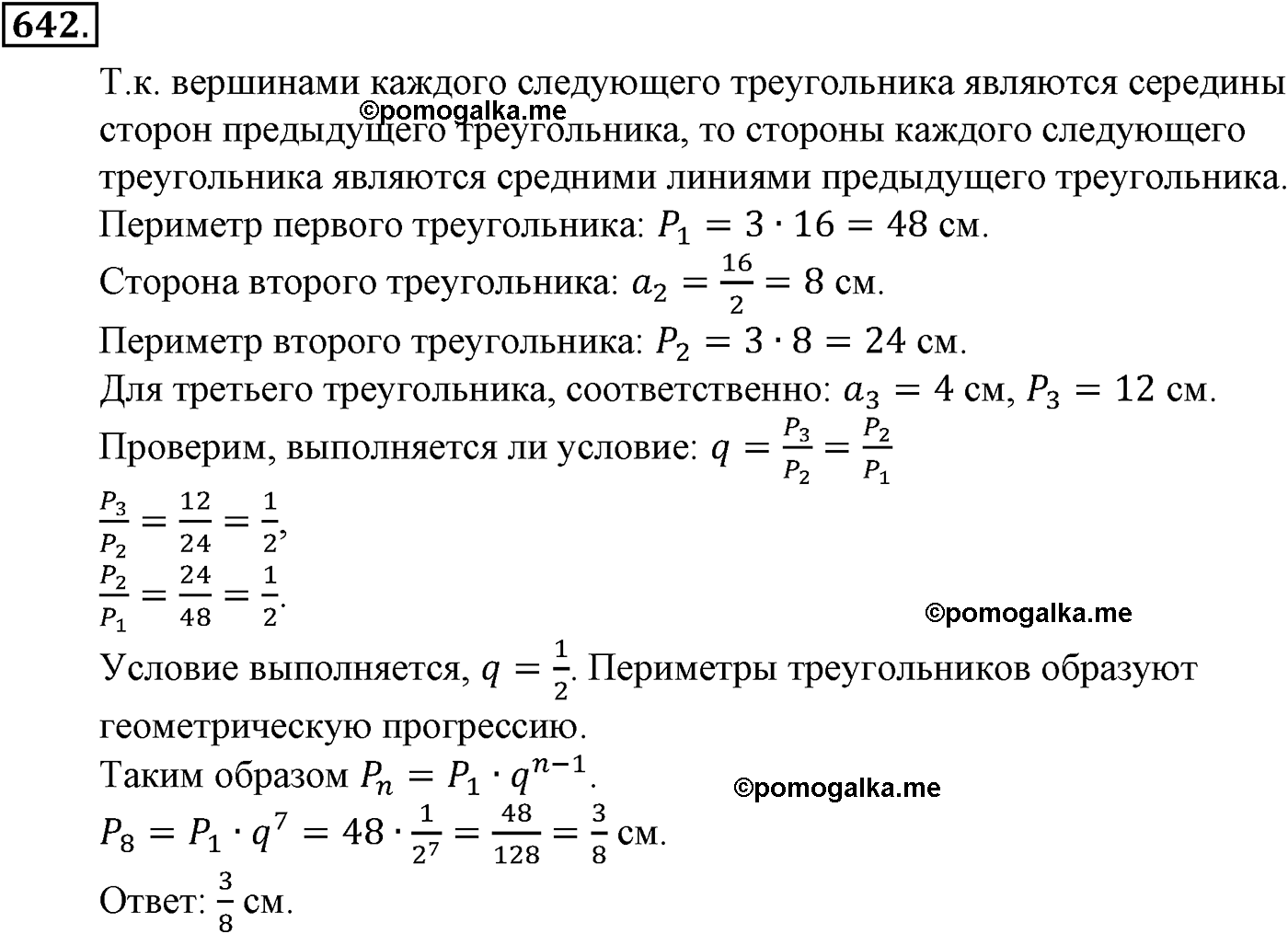страница 158 задача 642 алгебра 9 класс Макарычев учебник 2014 год