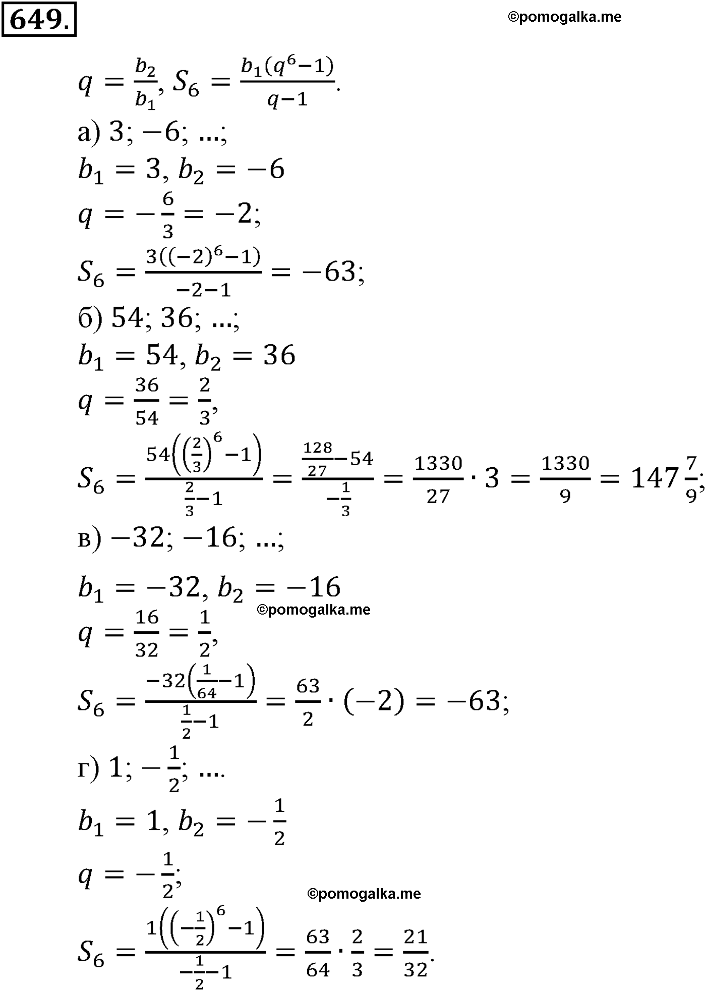 страница 161 задача 649 алгебра 9 класс Макарычев учебник 2014 год