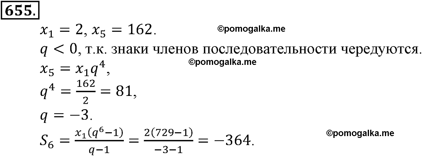 задача №655 алгебра 9 класс Макарычев учебник 2014 год