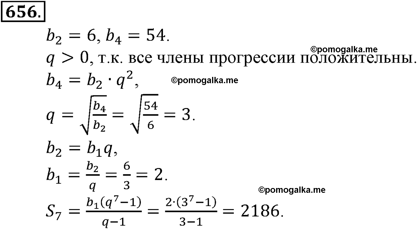задача №656 алгебра 9 класс Макарычев учебник 2014 год