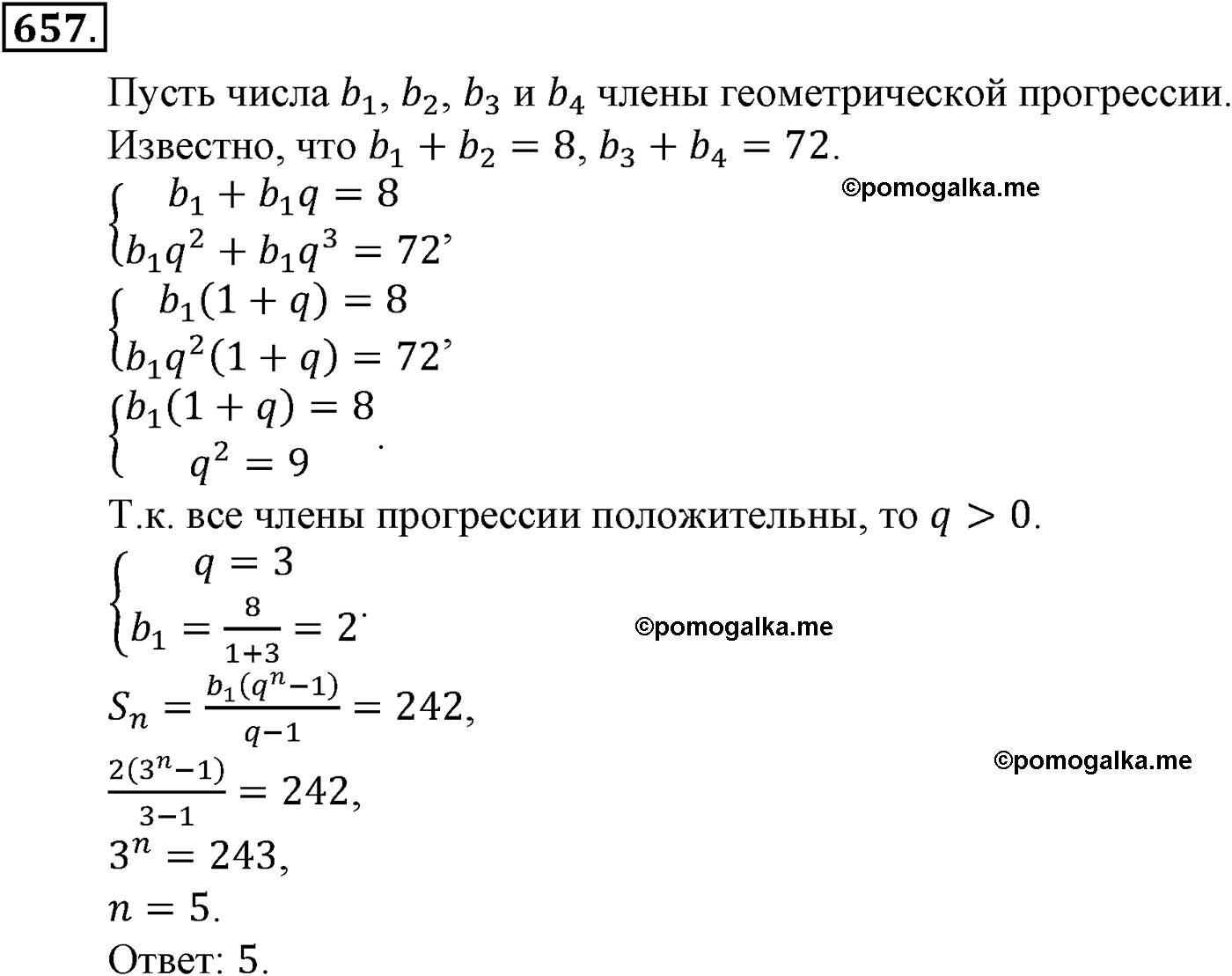 страница 162 задача 657 алгебра 9 класс Макарычев учебник 2014 год