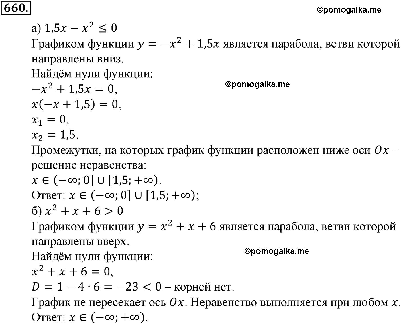 страница 162 задача 660 алгебра 9 класс Макарычев учебник 2014 год