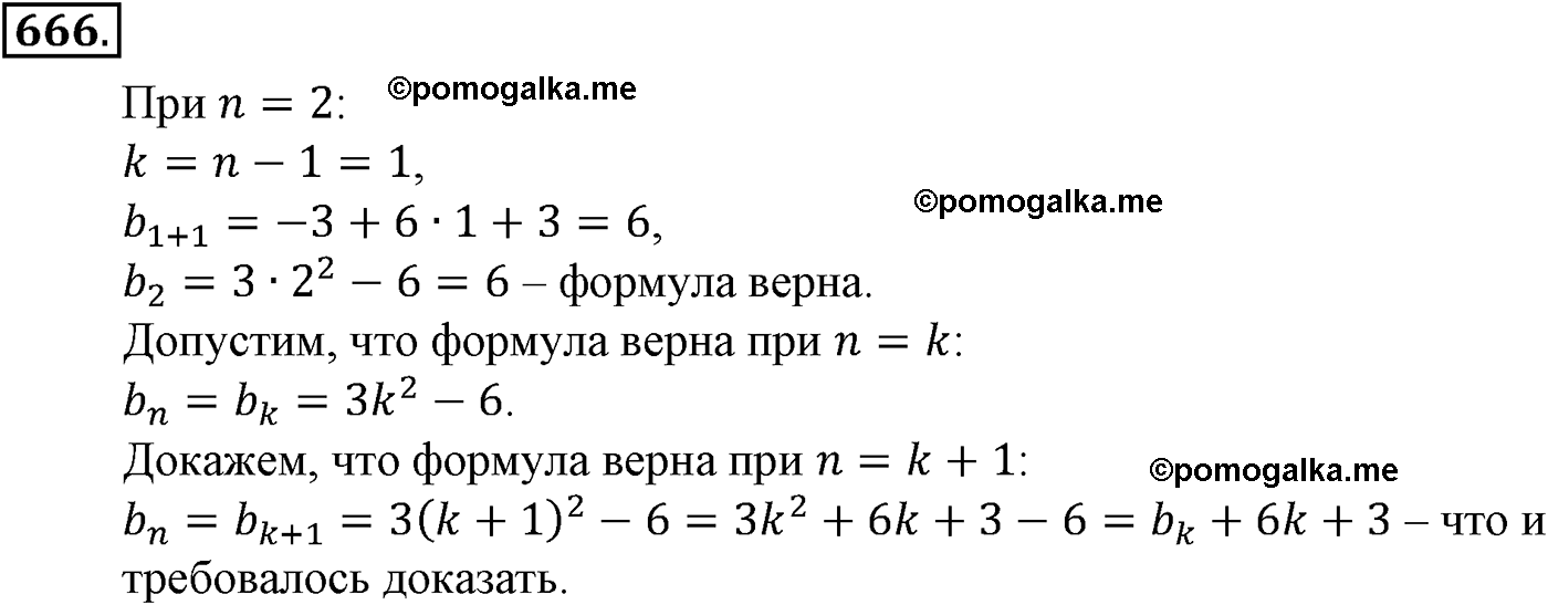 страница 166 задача 666 алгебра 9 класс Макарычев учебник 2014 год