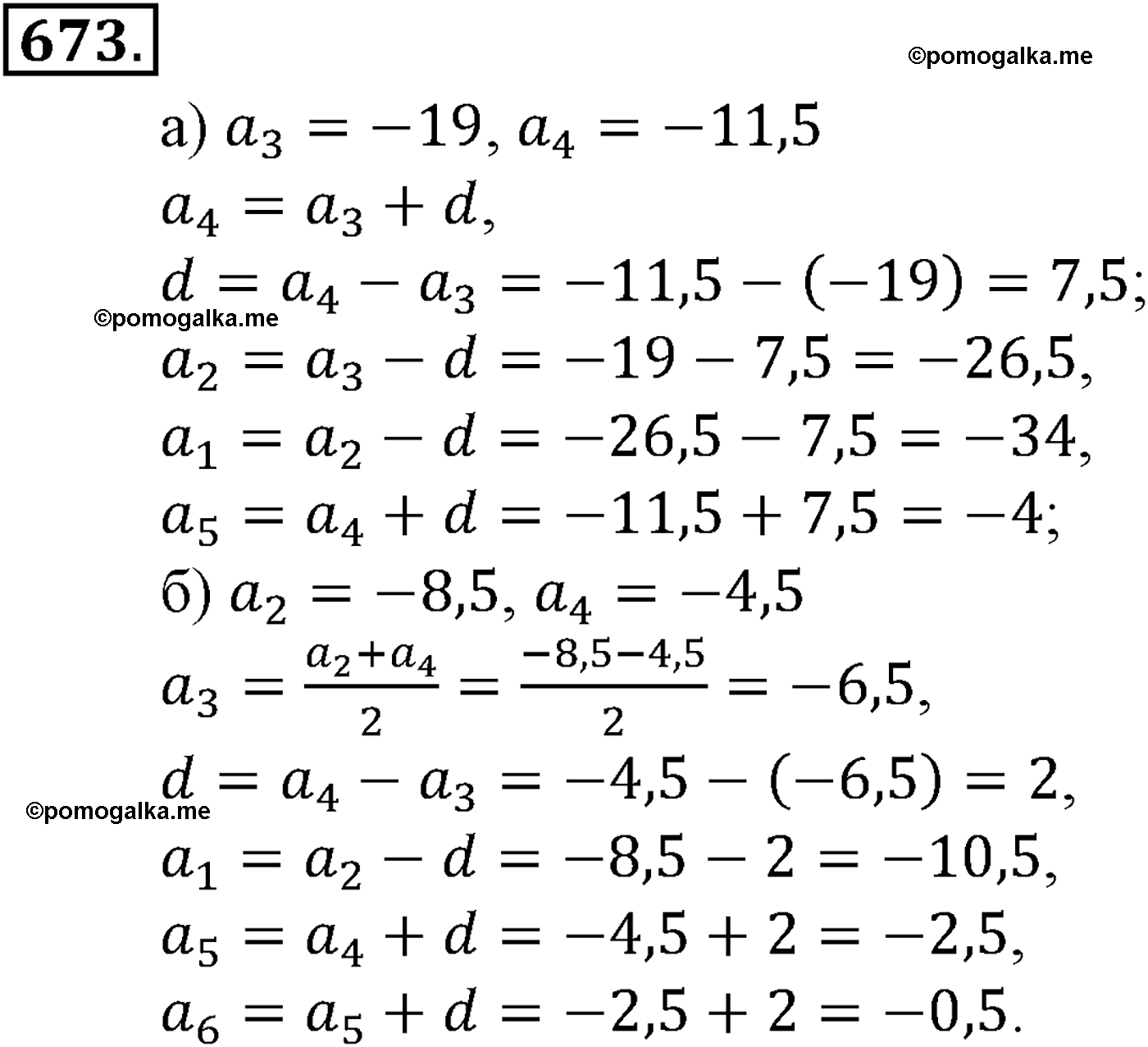 страница 166 задача 673 алгебра 9 класс Макарычев учебник 2014 год