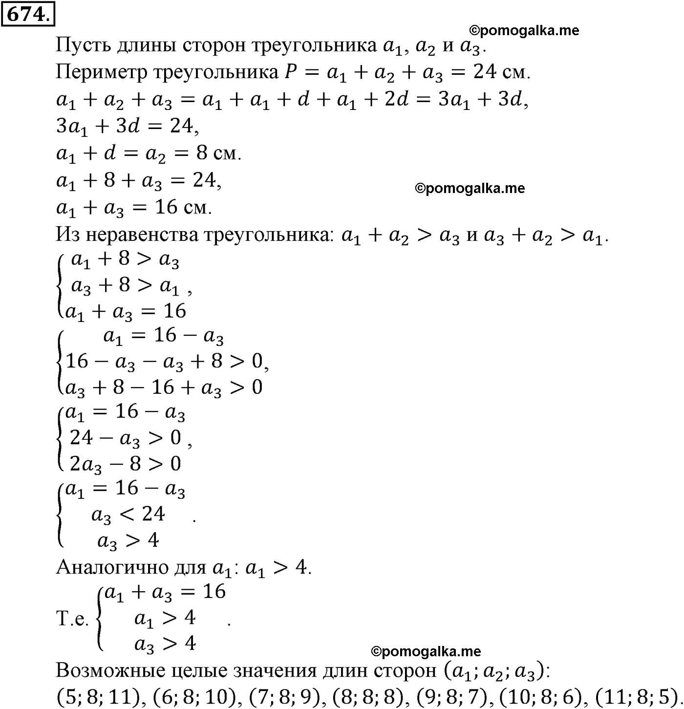 страница 166 задача 674 алгебра 9 класс Макарычев учебник 2014 год