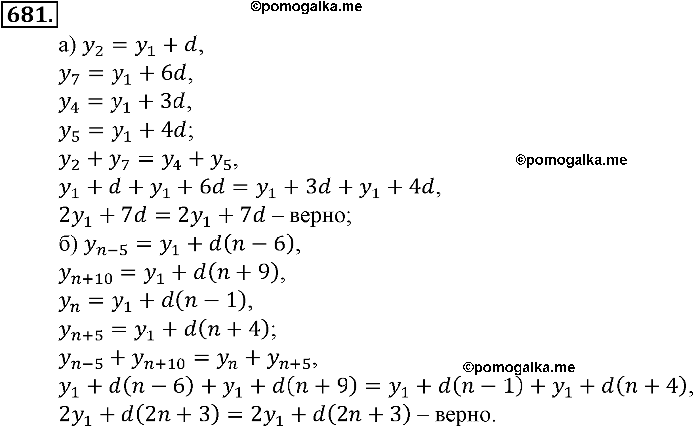 страница 167 задача 681 алгебра 9 класс Макарычев учебник 2014 год