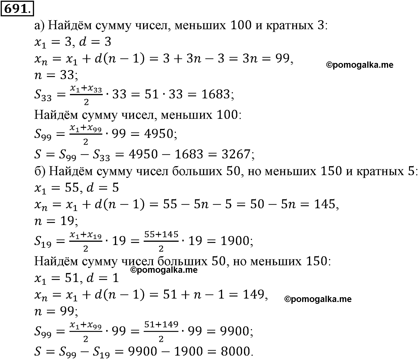страница 168 задача 691 алгебра 9 класс Макарычев учебник 2014 год