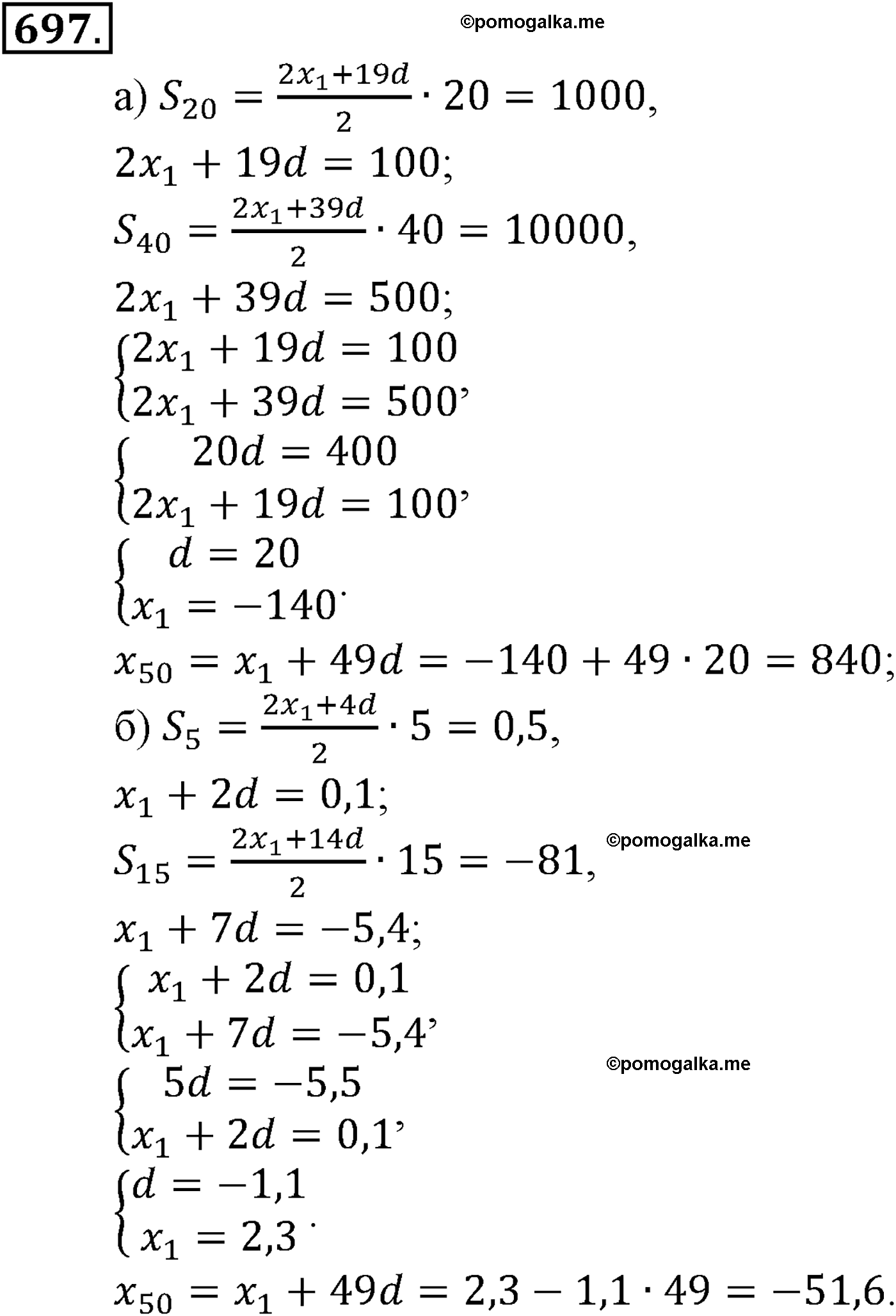 страница 169 задача 697 алгебра 9 класс Макарычев учебник 2014 год