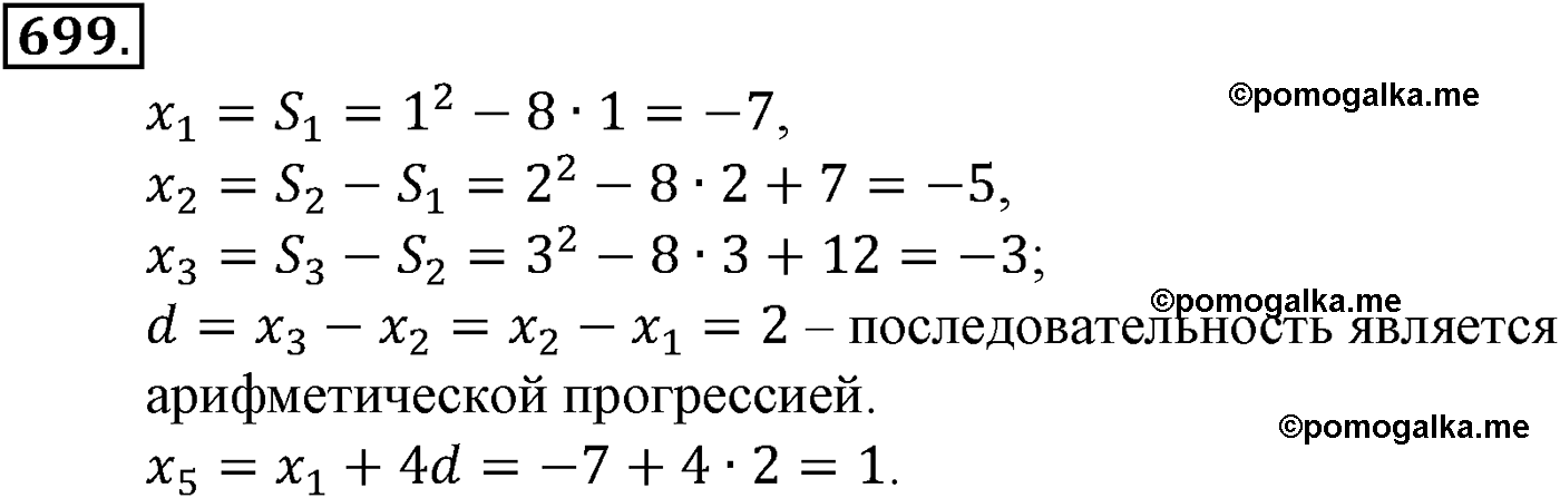 страница 169 задача 699 алгебра 9 класс Макарычев учебник 2014 год