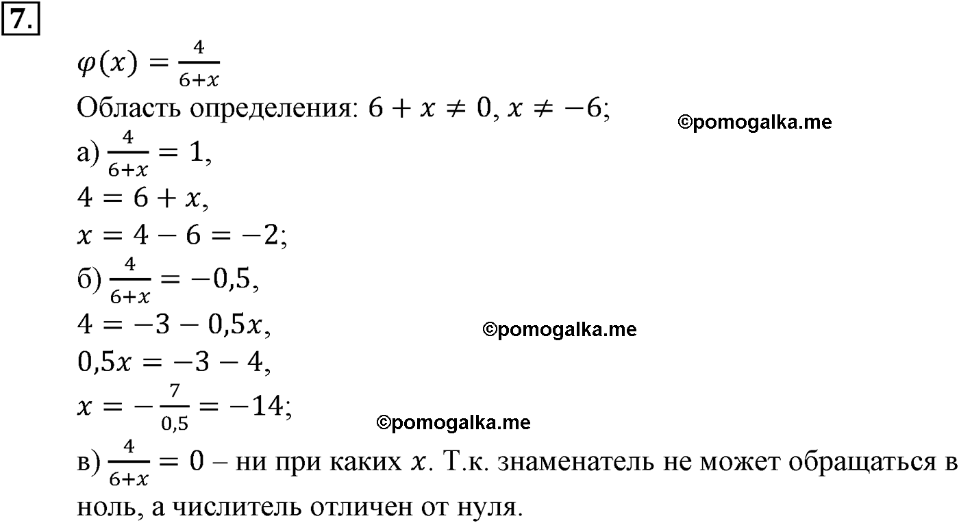 страница 6 задача 7 алгебра 9 класс Макарычев учебник 2014 год