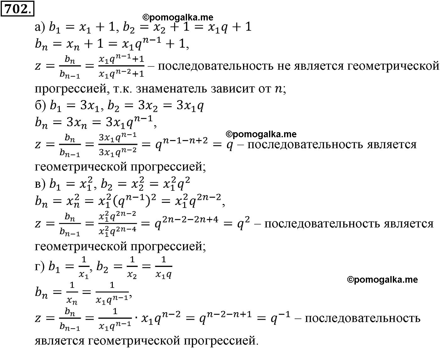 страница 169 задача 702 алгебра 9 класс Макарычев учебник 2014 год