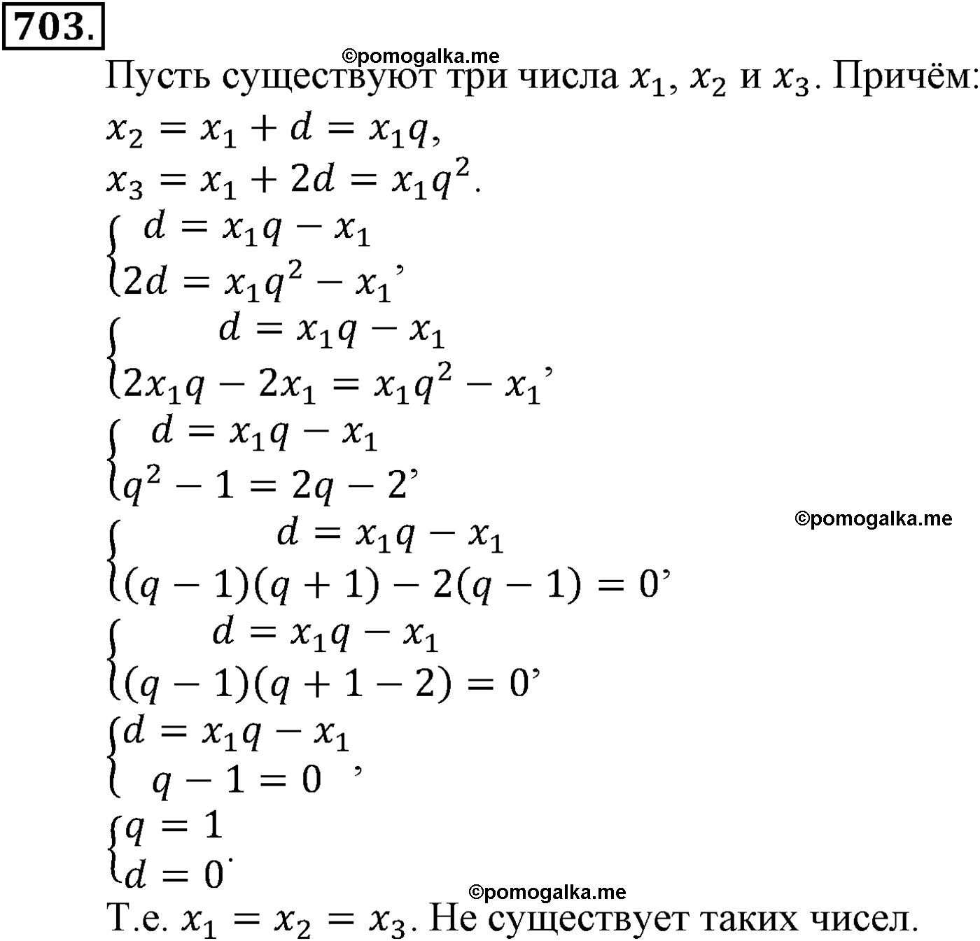страница 169 задача 703 алгебра 9 класс Макарычев учебник 2014 год