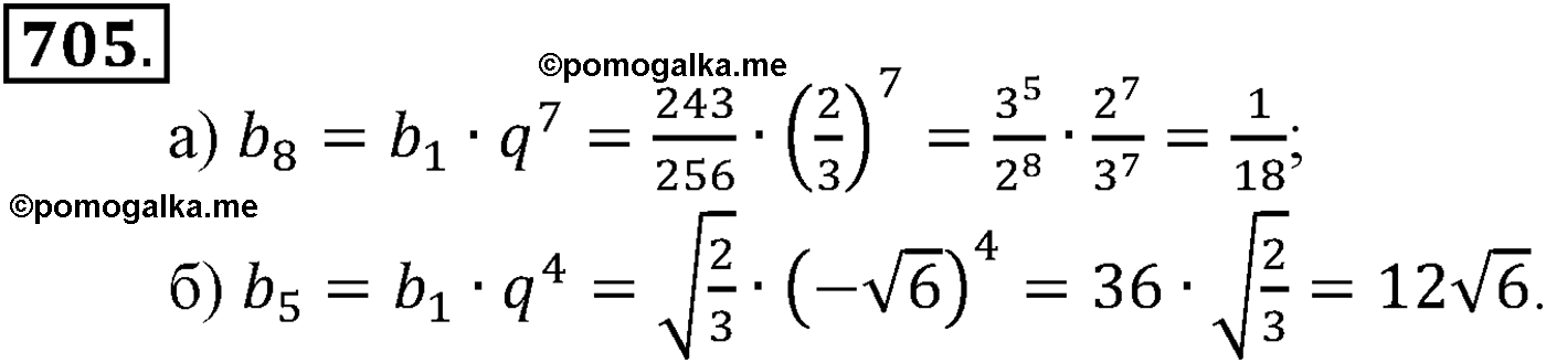 страница 169 задача 705 алгебра 9 класс Макарычев учебник 2014 год