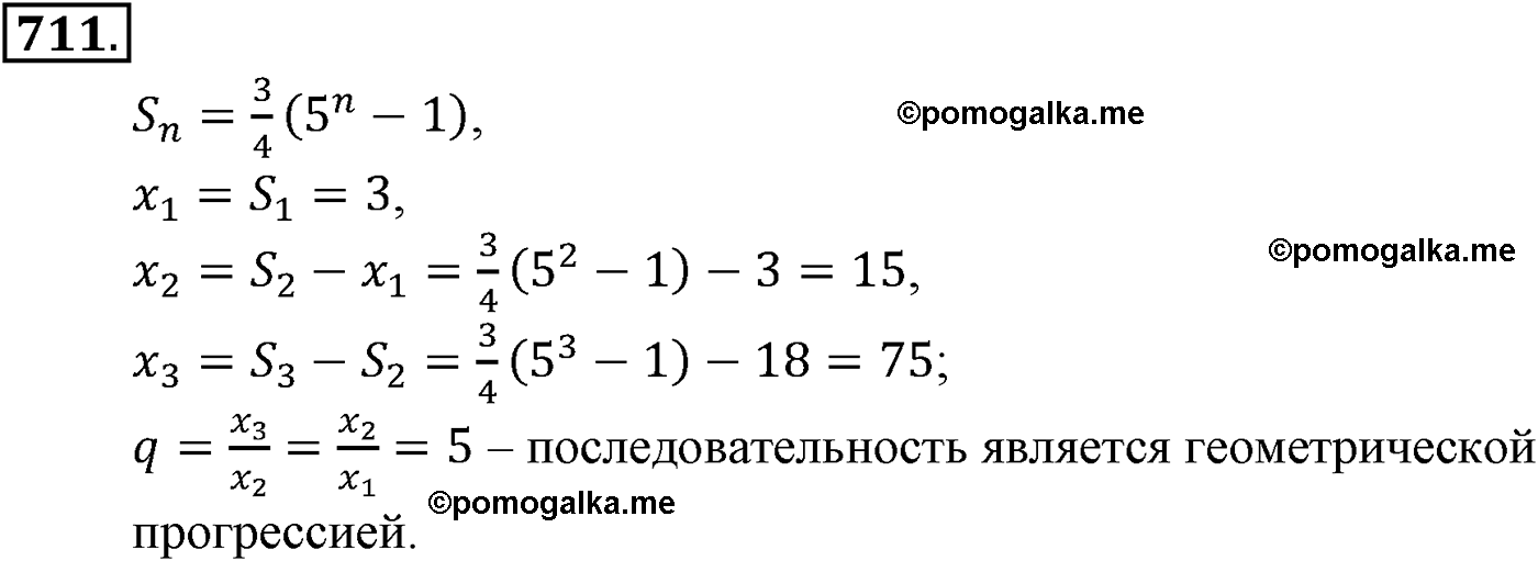 страница 170 задача 711 алгебра 9 класс Макарычев учебник 2014 год
