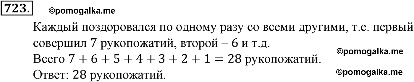 страница 174 задача 723 алгебра 9 класс Макарычев учебник 2014 год