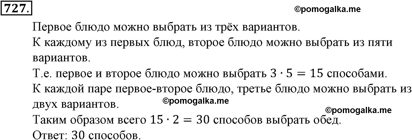 страница 175 задача 727 алгебра 9 класс Макарычев учебник 2014 год