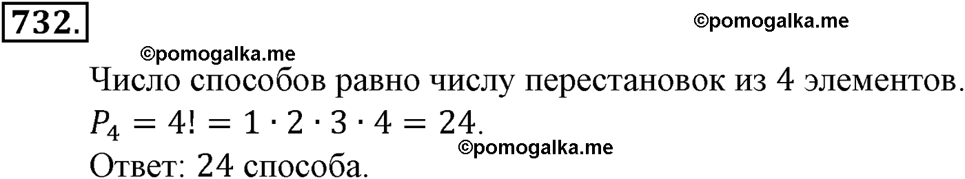 задача №732 алгебра 9 класс Макарычев учебник 2014 год