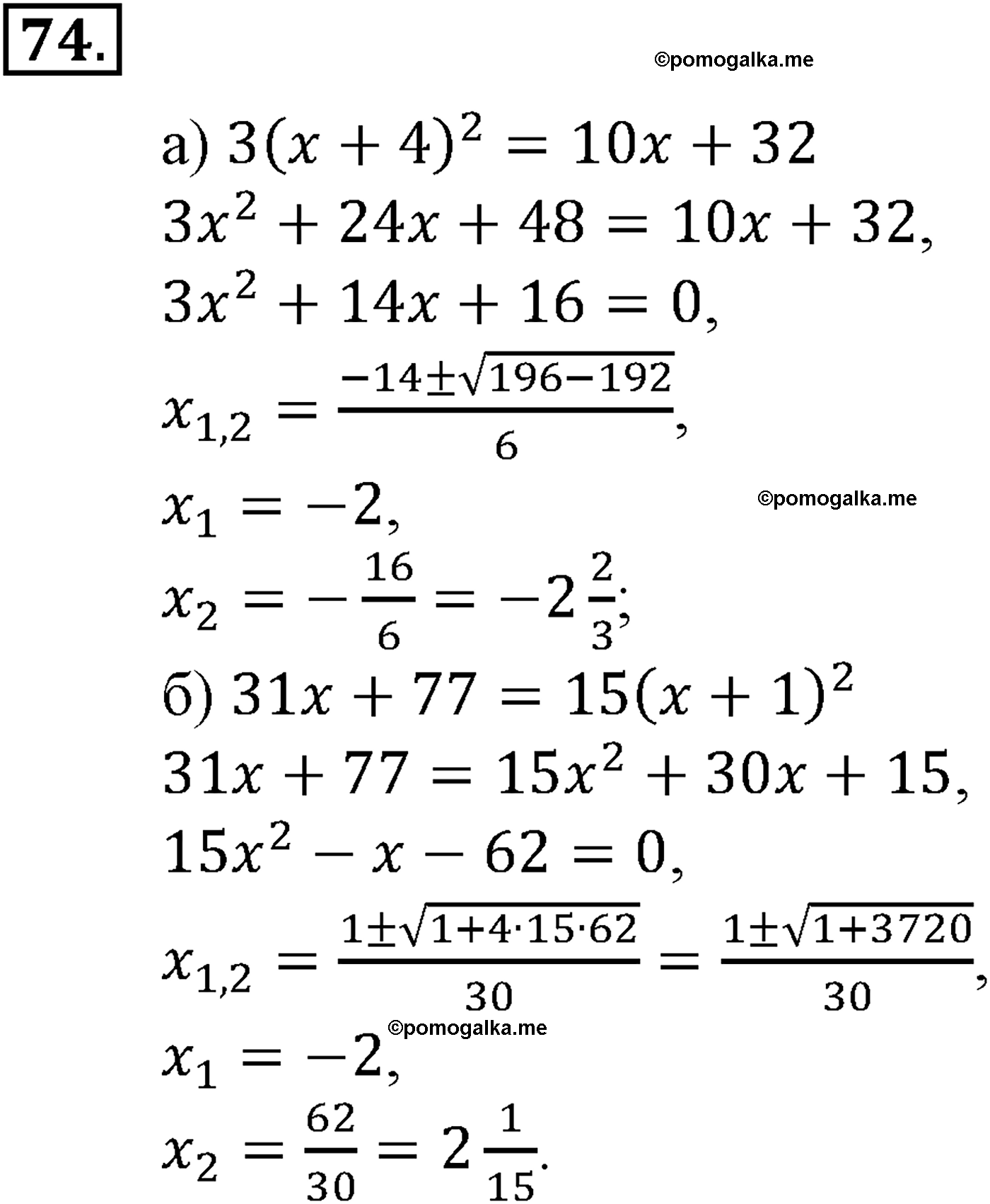 страница 23 задача 74 алгебра 9 класс Макарычев учебник 2014 год