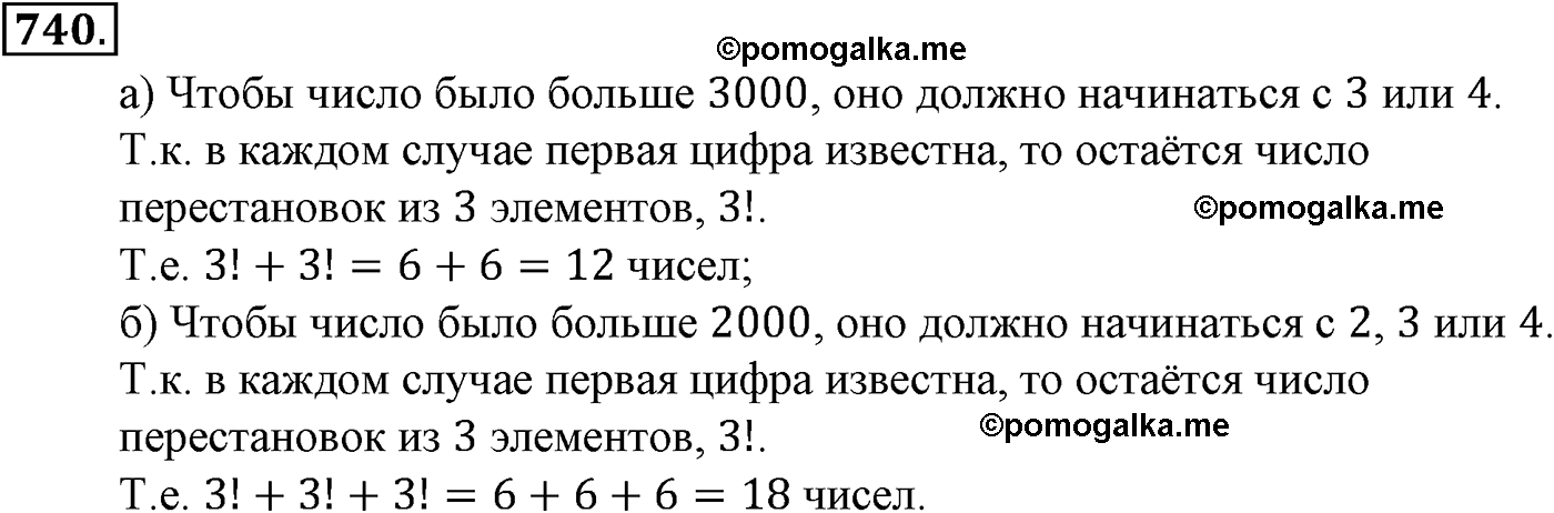 страница 178 задача 740 алгебра 9 класс Макарычев учебник 2014 год