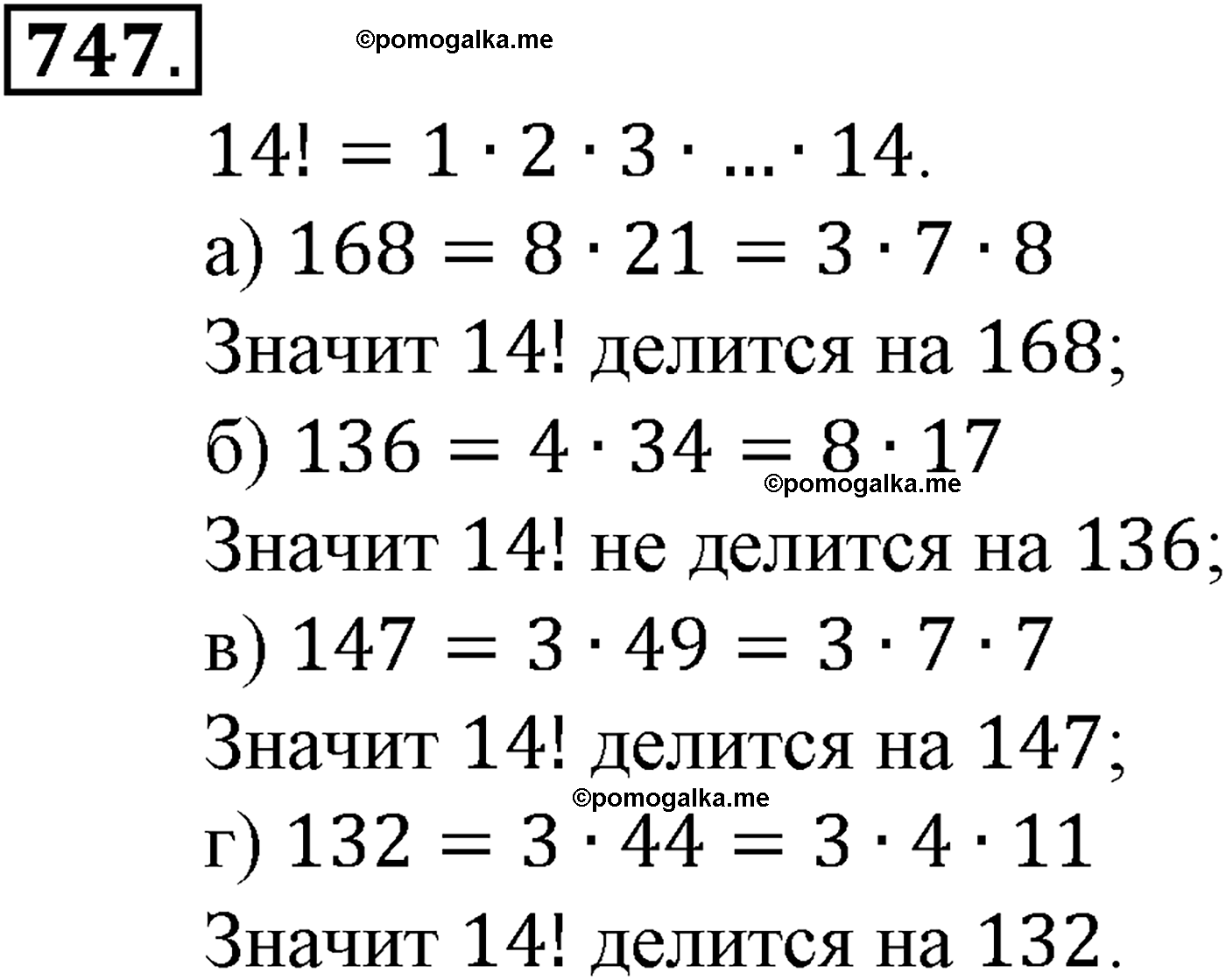 страница 179 задача 747 алгебра 9 класс Макарычев учебник 2014 год