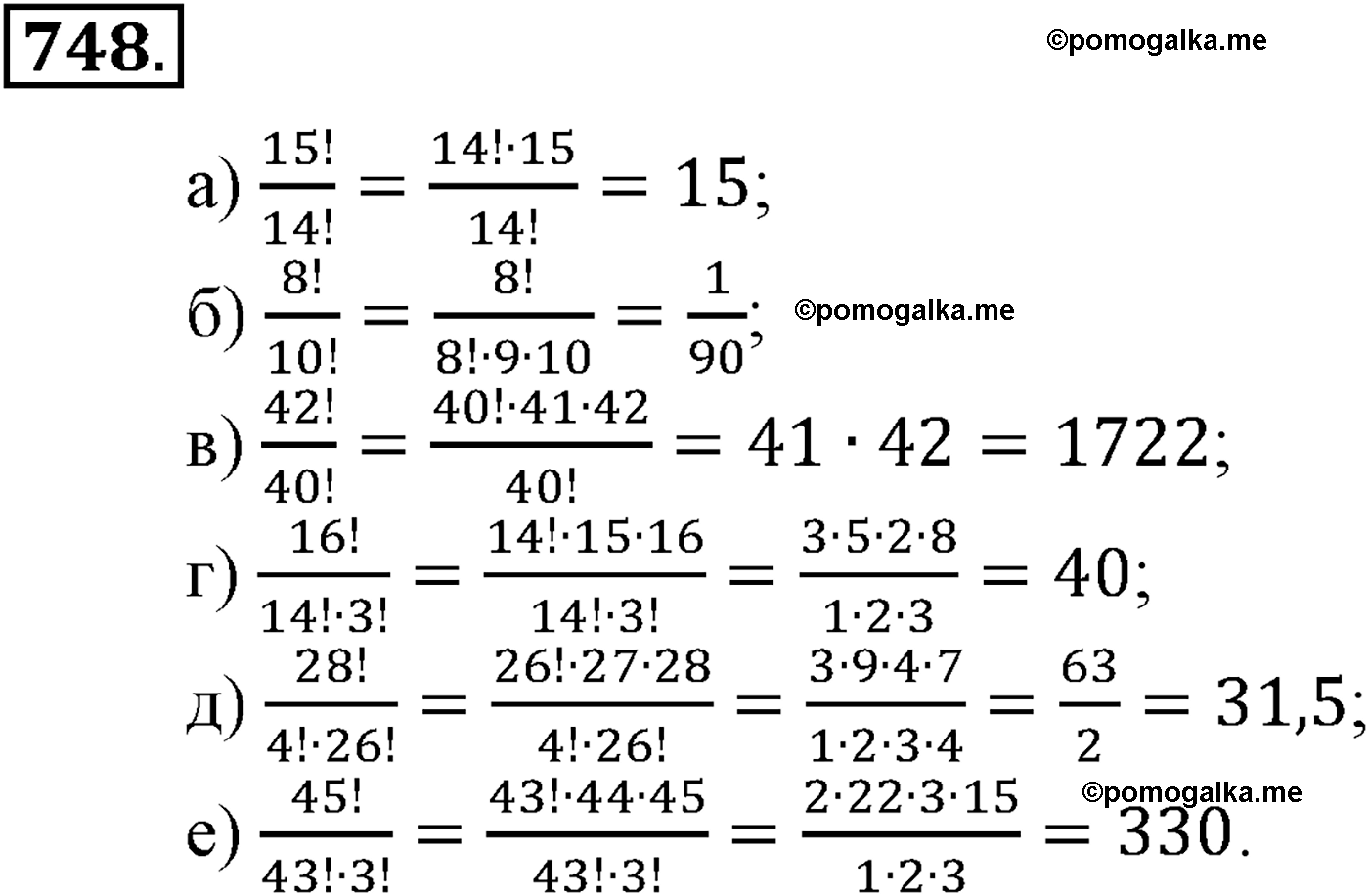 страница 179 задача 748 алгебра 9 класс Макарычев учебник 2014 год