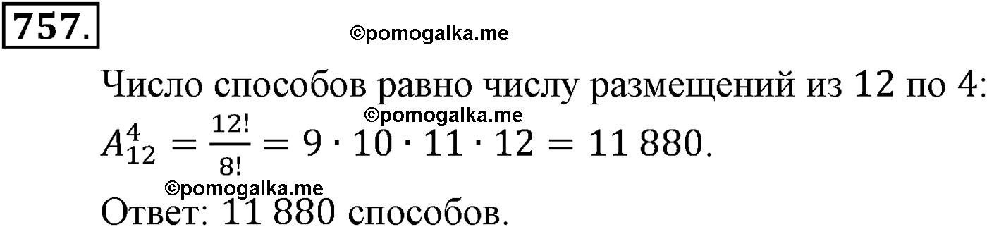 страница 182 задача 757 алгебра 9 класс Макарычев учебник 2014 год