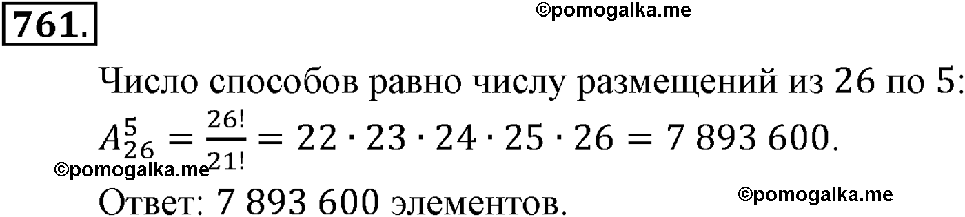 задача №761 алгебра 9 класс Макарычев учебник 2014 год