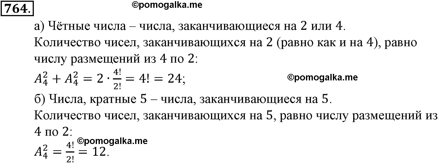 страница 182 задача 764 алгебра 9 класс Макарычев учебник 2014 год