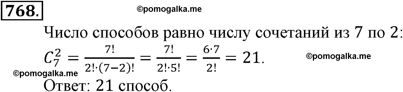 страница 185 задача 768 алгебра 9 класс Макарычев учебник 2014 год