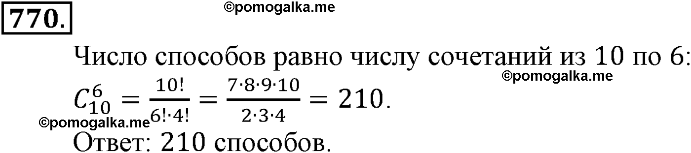 страница 185 задача 770 алгебра 9 класс Макарычев учебник 2014 год