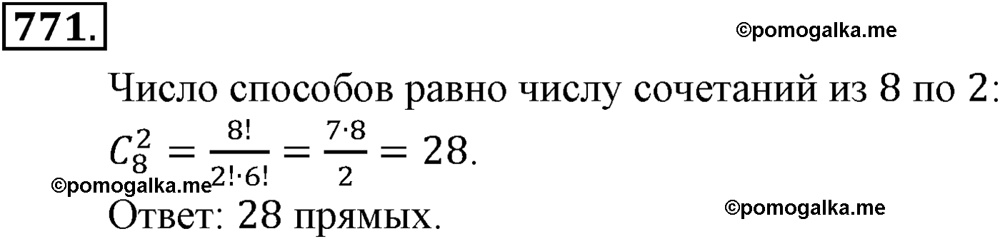 страница 185 задача 771 алгебра 9 класс Макарычев учебник 2014 год