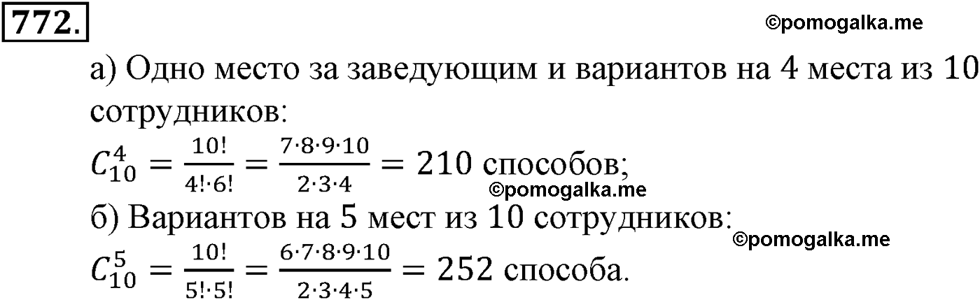 страница 185 задача 772 алгебра 9 класс Макарычев учебник 2014 год