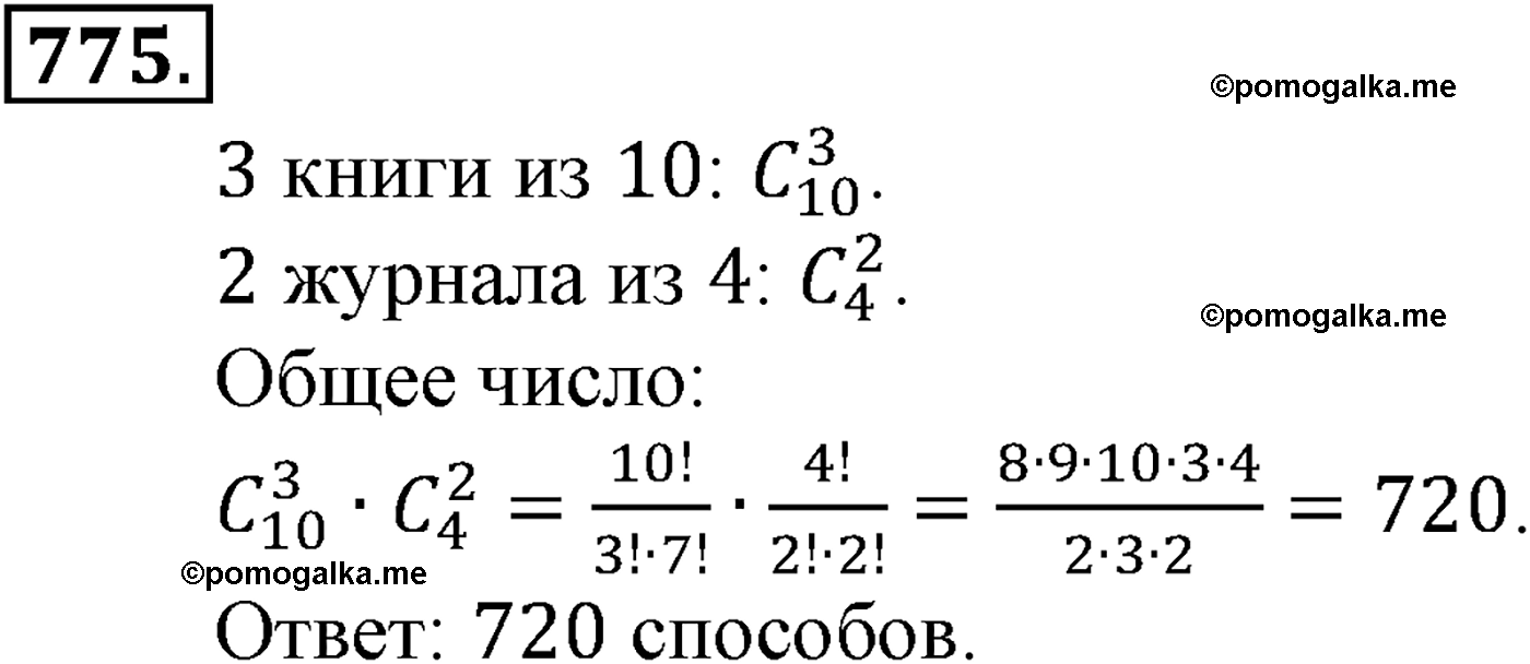 страница 186 задача 775 алгебра 9 класс Макарычев учебник 2014 год