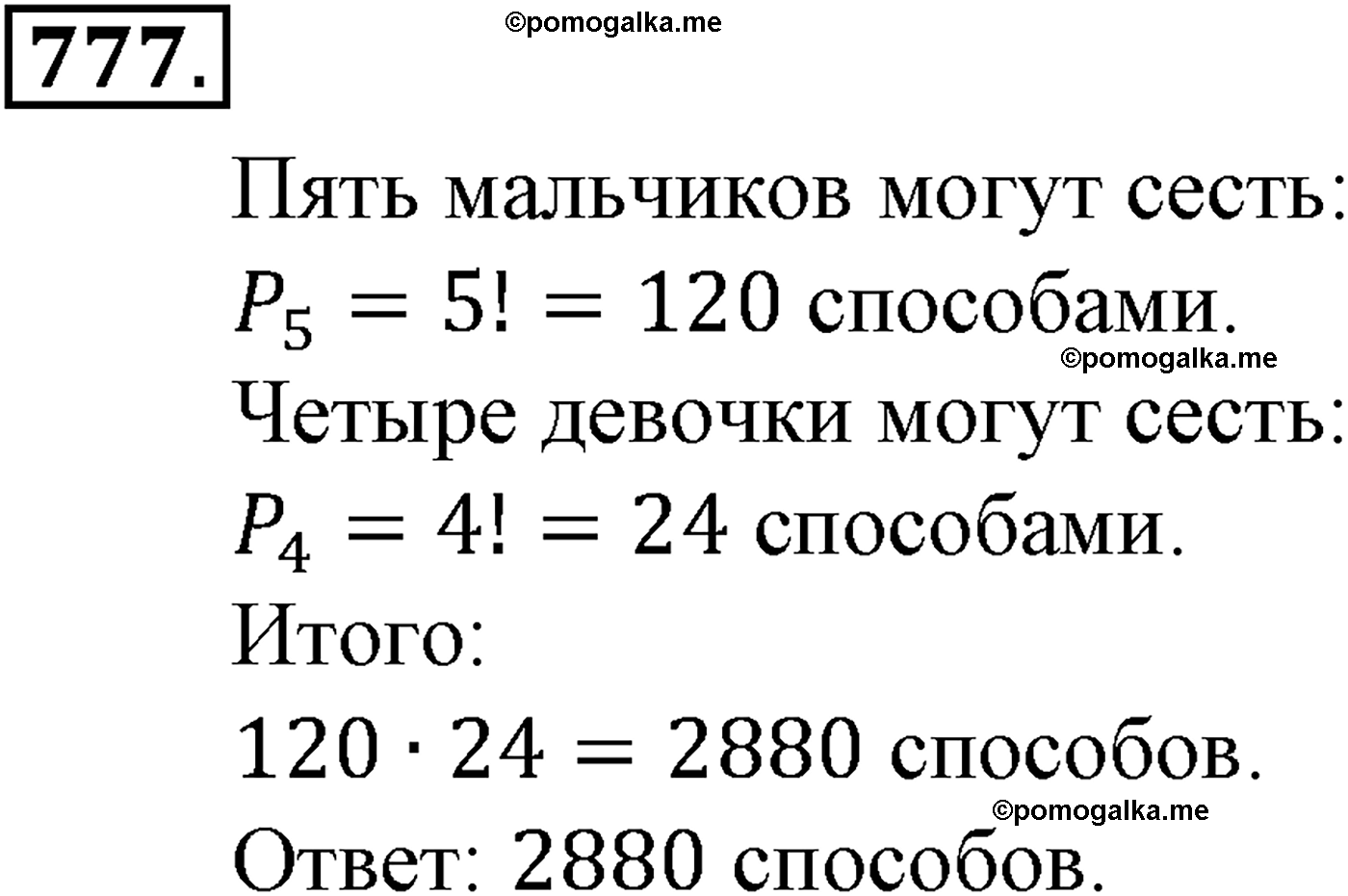 страница 186 задача 777 алгебра 9 класс Макарычев учебник 2014 год