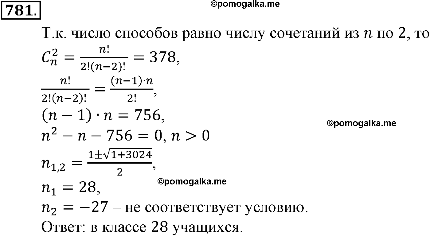 задача №781 алгебра 9 класс Макарычев учебник 2014 год