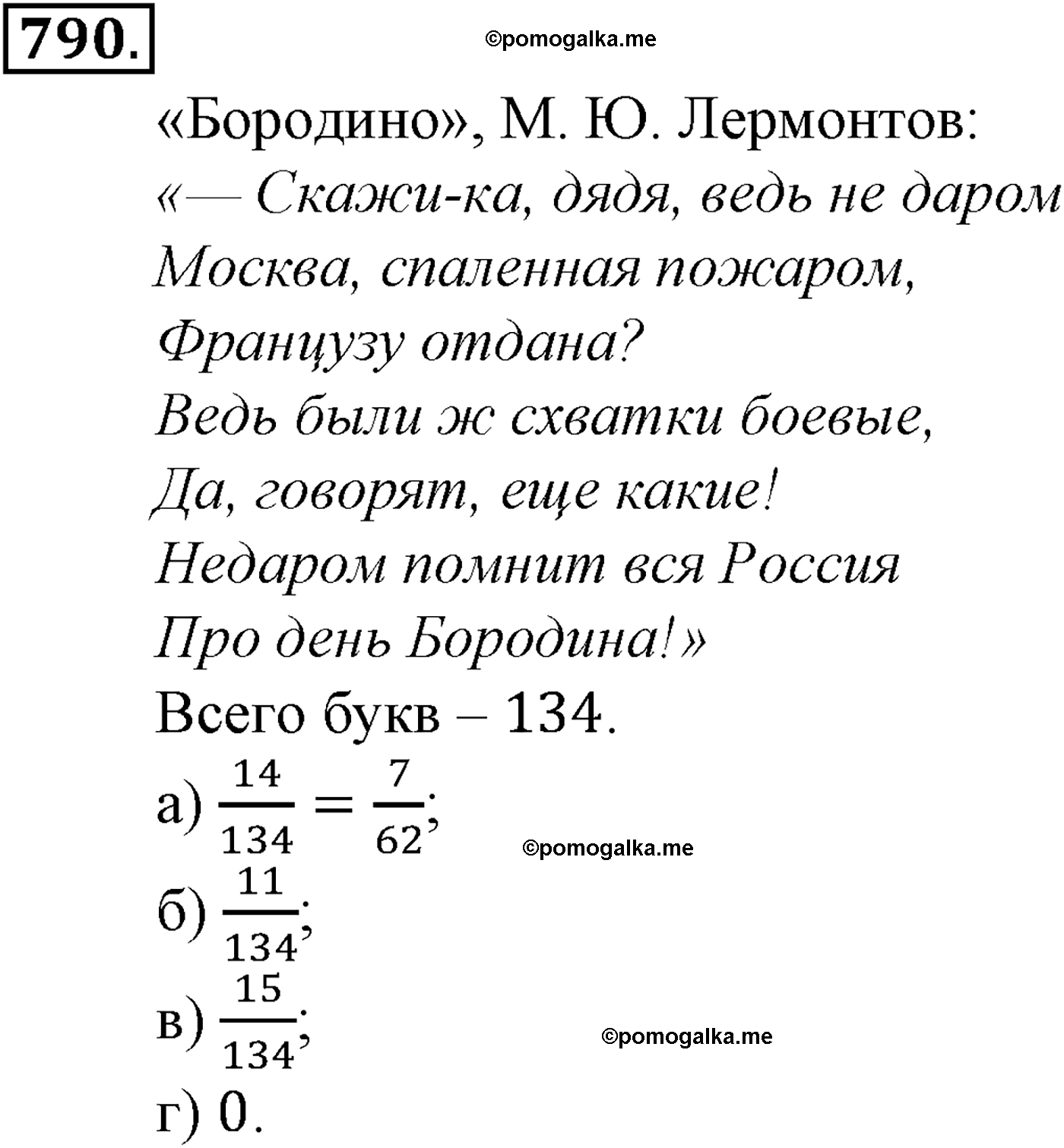 страница 190 задача 790 алгебра 9 класс Макарычев учебник 2014 год