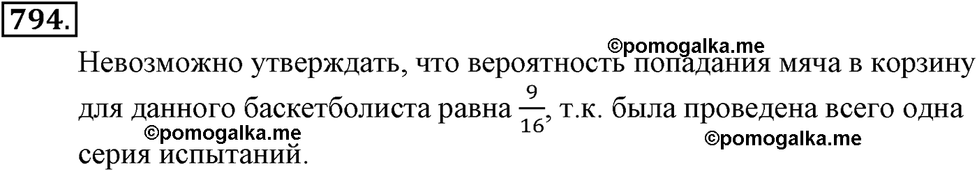 задача №794 алгебра 9 класс Макарычев учебник 2014 год