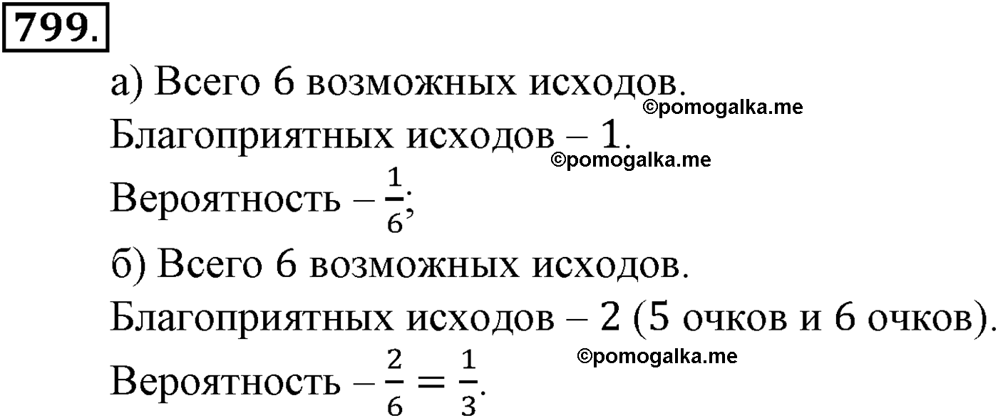 страница 196 задача 799 алгебра 9 класс Макарычев учебник 2014 год
